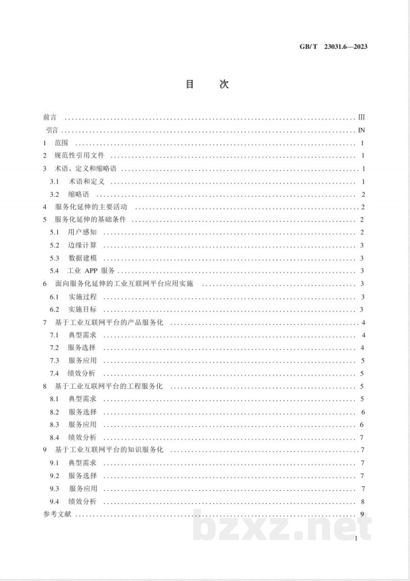 GB/T 23031.6-2023工业互联网平台 应用实施指南 第6部分:服务化延伸 GB/T 23031.6-2023工业互联网平台 应用实施指南 第6部分:服务化延伸