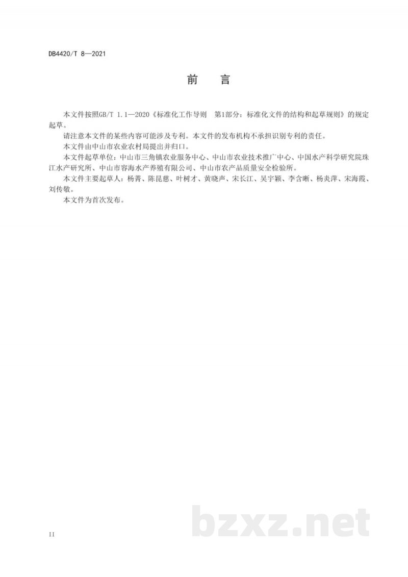 DB4420/T 8-2021乌斑杂交鳢池塘健康养殖技术规范 DB4420/T 8-2021乌斑杂交鳢池塘健康养殖技术规范