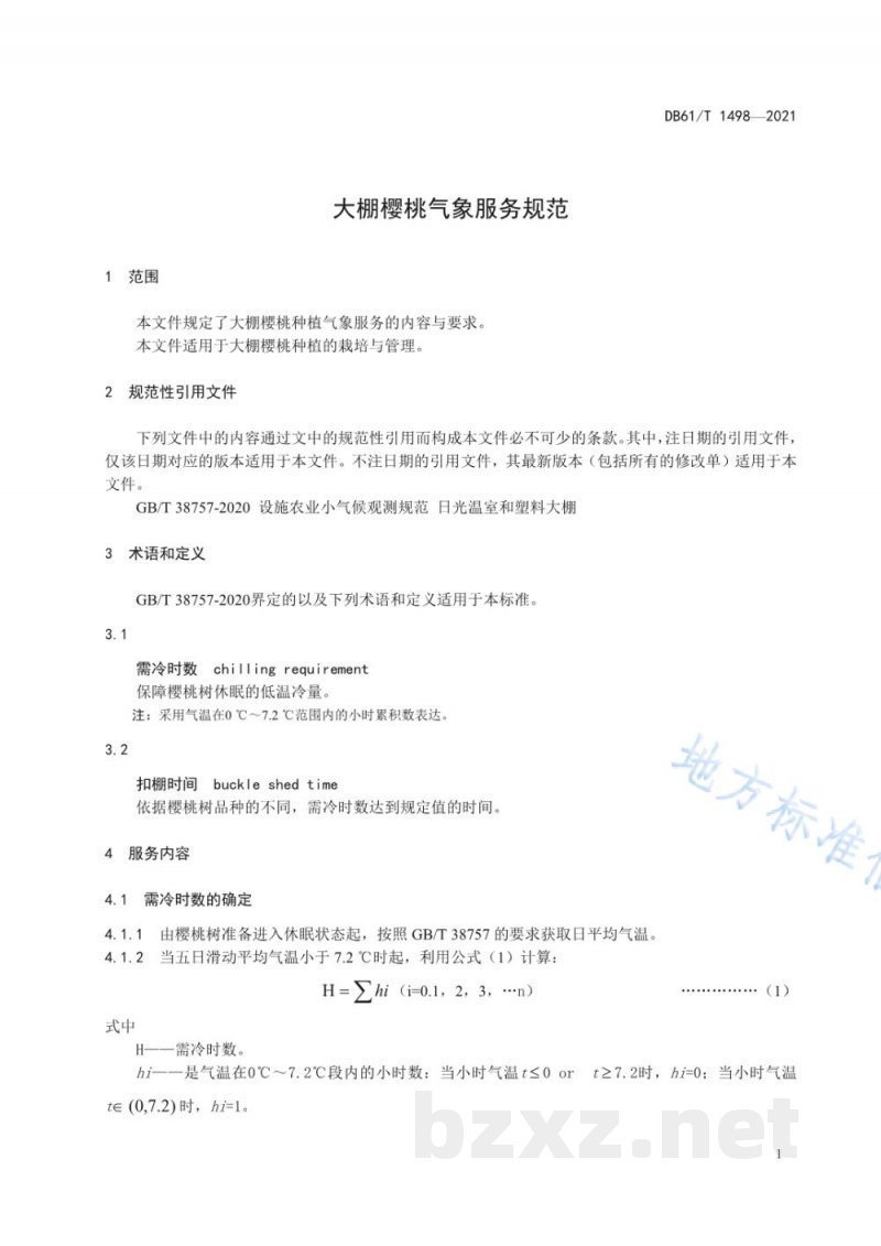 DB61/T 1498-2021大棚樱桃气象服务规范 DB61/T 1498-2021大棚樱桃气象服务规范