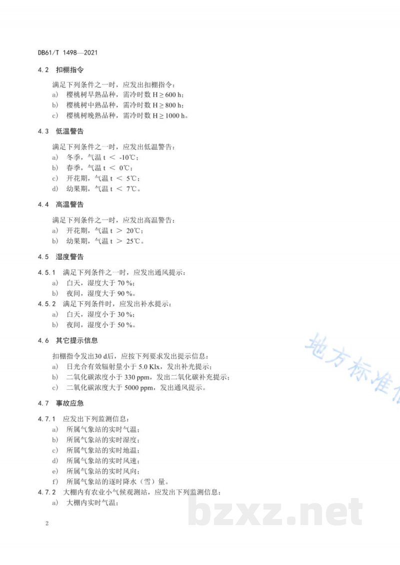 DB61/T 1498-2021大棚樱桃气象服务规范 DB61/T 1498-2021大棚樱桃气象服务规范
