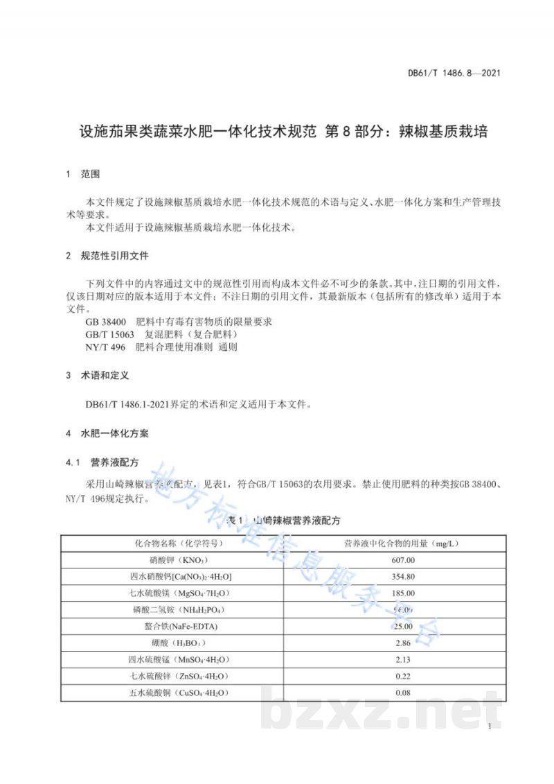 DB61/T 1486.8-2021设施茄果类蔬菜水肥一体化技术规范 第8部分:辣椒基质栽培 DB61/T 1486.8-2021设施茄果类蔬菜水肥一体化技术规范 第8部分:辣椒基质栽培