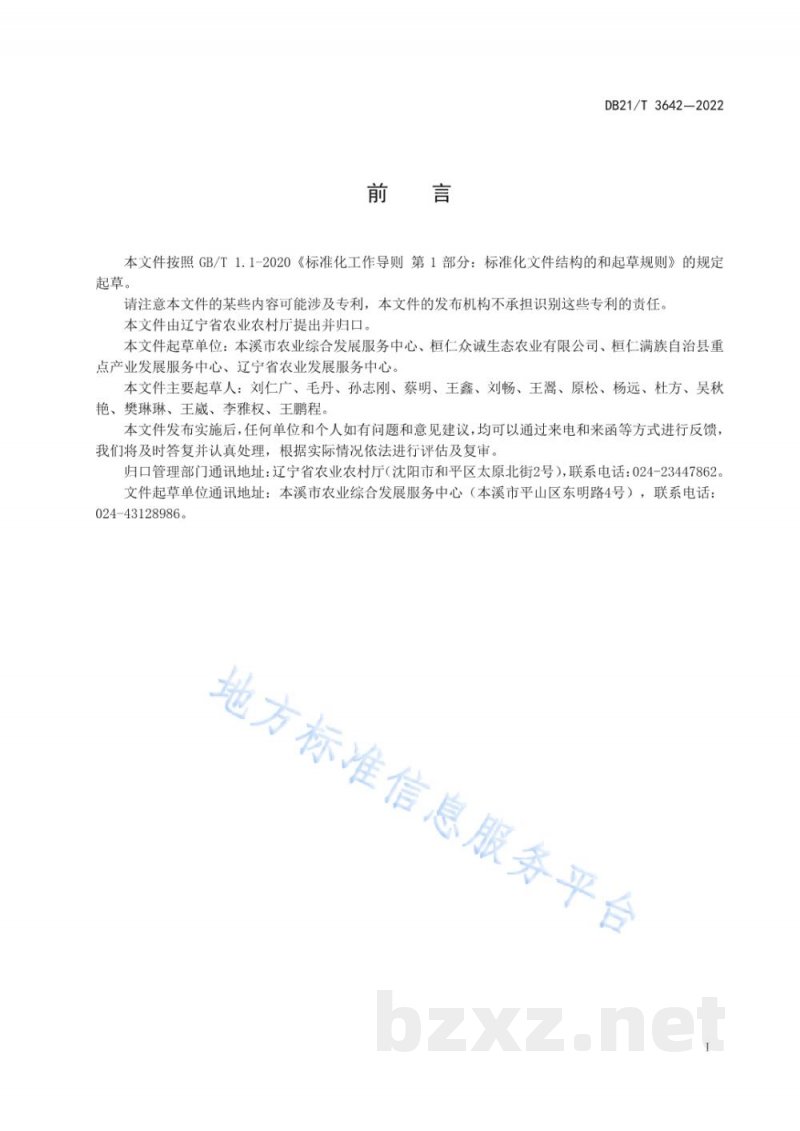 DB21/T 3642-2022平欧杂种榛脱苞机作业技术规程 DB21/T 3642-2022平欧杂种榛脱苞机作业技术规程