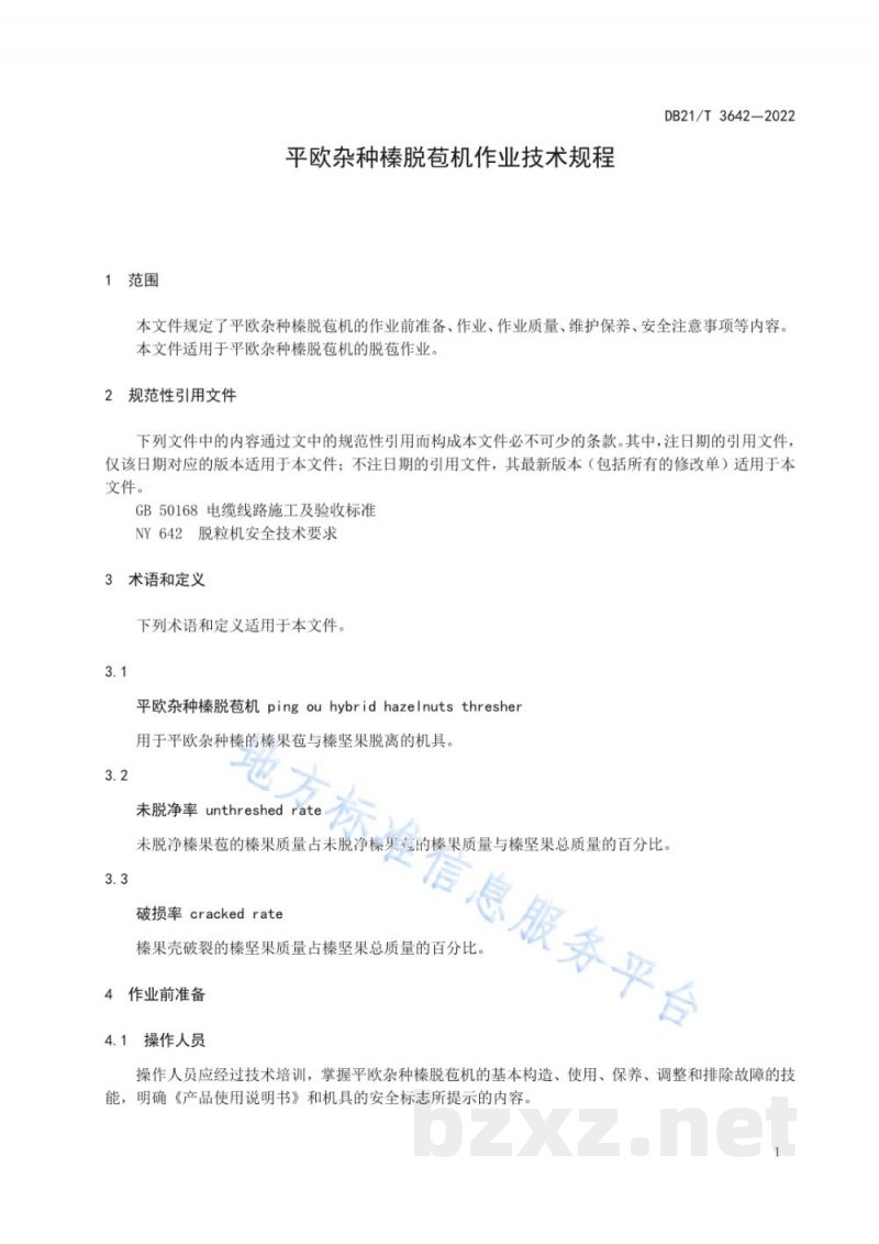DB21/T 3642-2022平欧杂种榛脱苞机作业技术规程 DB21/T 3642-2022平欧杂种榛脱苞机作业技术规程
