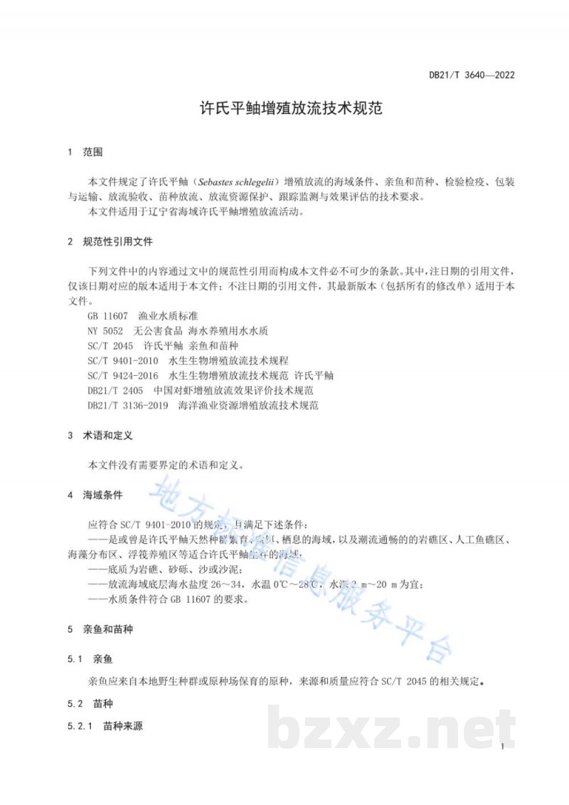 DB21/T 3640-2022许氏平鲉增殖放流技术规范 DB21/T 3640-2022许氏平鲉增殖放流技术规范