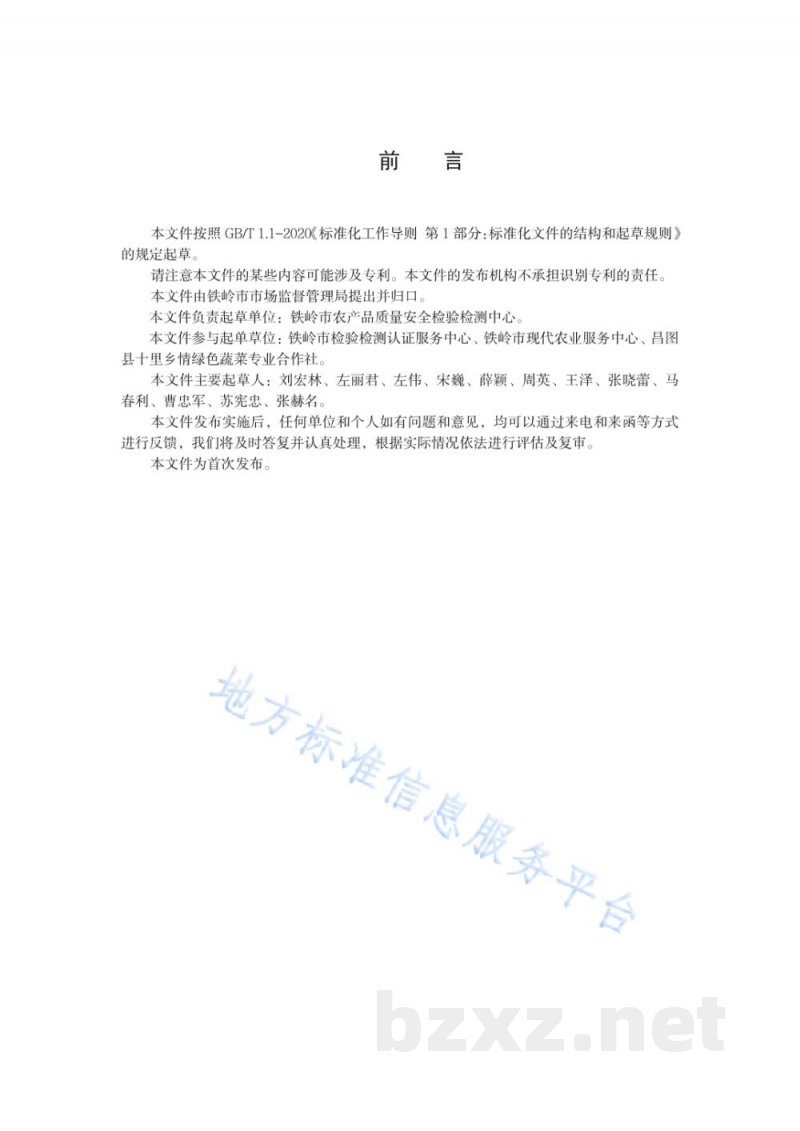 DB2112/T 0008-2022地理标志证明商标 铁岭胡萝卜 DB2112/T 0008-2022地理标志证明商标 铁岭胡萝卜