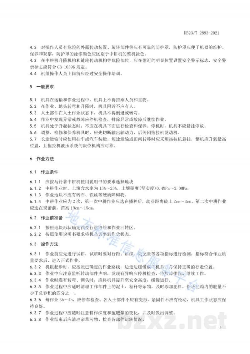 DB23/T 2893-2021马铃薯机械中耕技术规范 DB23/T 2893-2021马铃薯机械中耕技术规范