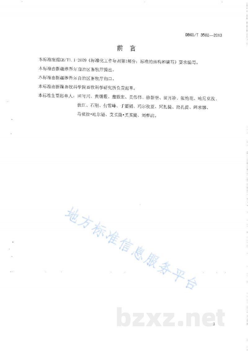 DB65/T 3502-2013绵羊耳缘皮肤组织成纤维细胞体外培养技术规程 DB65/T 3502-2013绵羊耳缘皮肤组织成纤维细胞体外培养技术规程