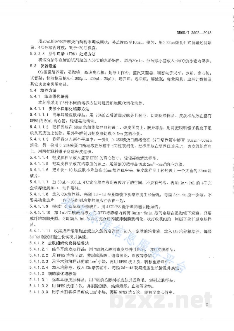 DB65/T 3502-2013绵羊耳缘皮肤组织成纤维细胞体外培养技术规程 DB65/T 3502-2013绵羊耳缘皮肤组织成纤维细胞体外培养技术规程