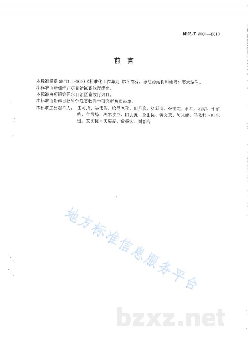 DB65/T 3501-2013绵羊卵母细胞体外受精技术操作规程 DB65/T 3501-2013绵羊卵母细胞体外受精技术操作规程