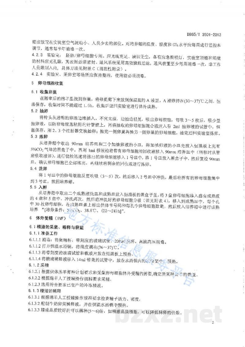 DB65/T 3501-2013绵羊卵母细胞体外受精技术操作规程 DB65/T 3501-2013绵羊卵母细胞体外受精技术操作规程