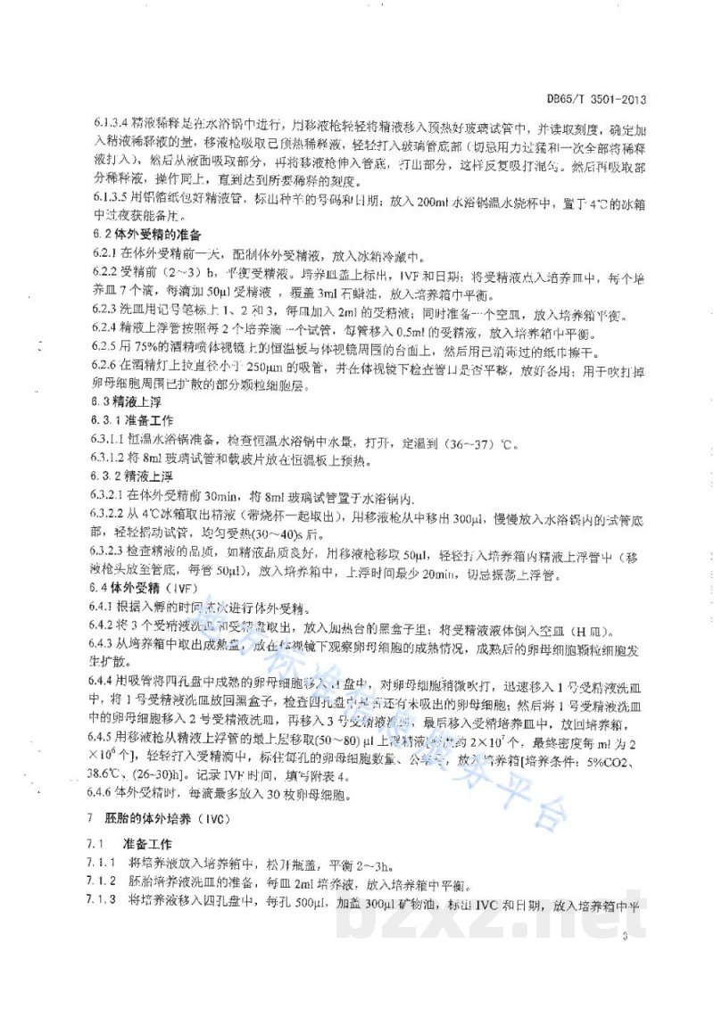 DB65/T 3501-2013绵羊卵母细胞体外受精技术操作规程 DB65/T 3501-2013绵羊卵母细胞体外受精技术操作规程