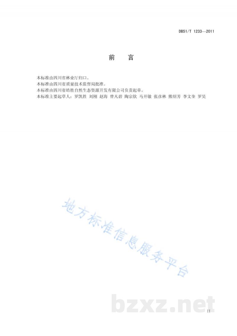 DB51/T 1233-2011无公害林产品生产技术规程 无患子