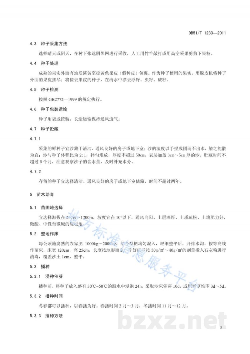 DB51/T 1233-2011无公害林产品生产技术规程 无患子
