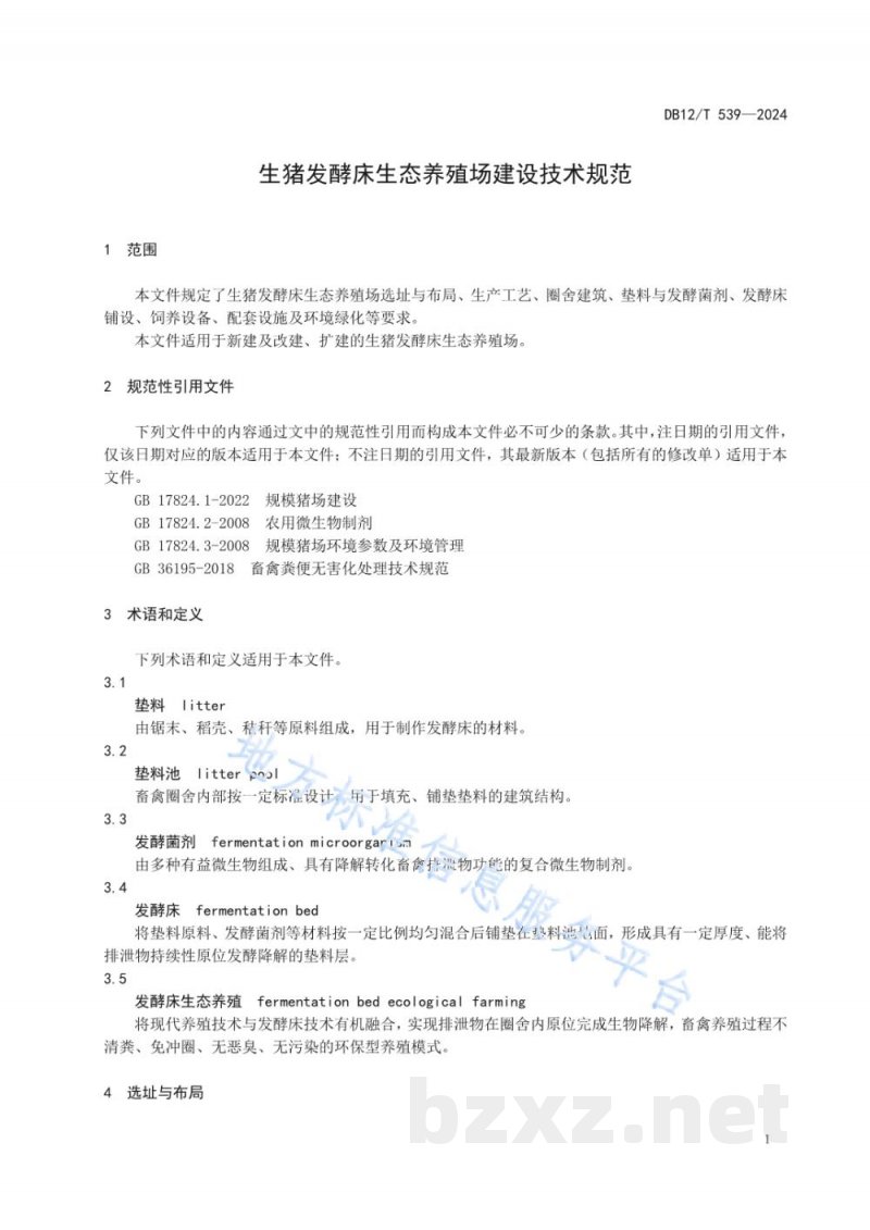 DB12/T 539-2024生猪发酵床生态养殖场建设技术规范 DB12/T 539-2024生猪发酵床生态养殖场建设技术规范