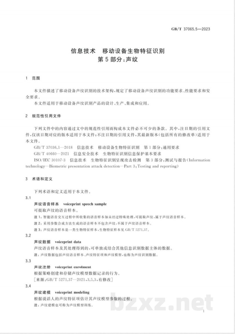 GB/T 37036.5-2023信息技术 移动设备生物特征识别 第5部分：声纹 