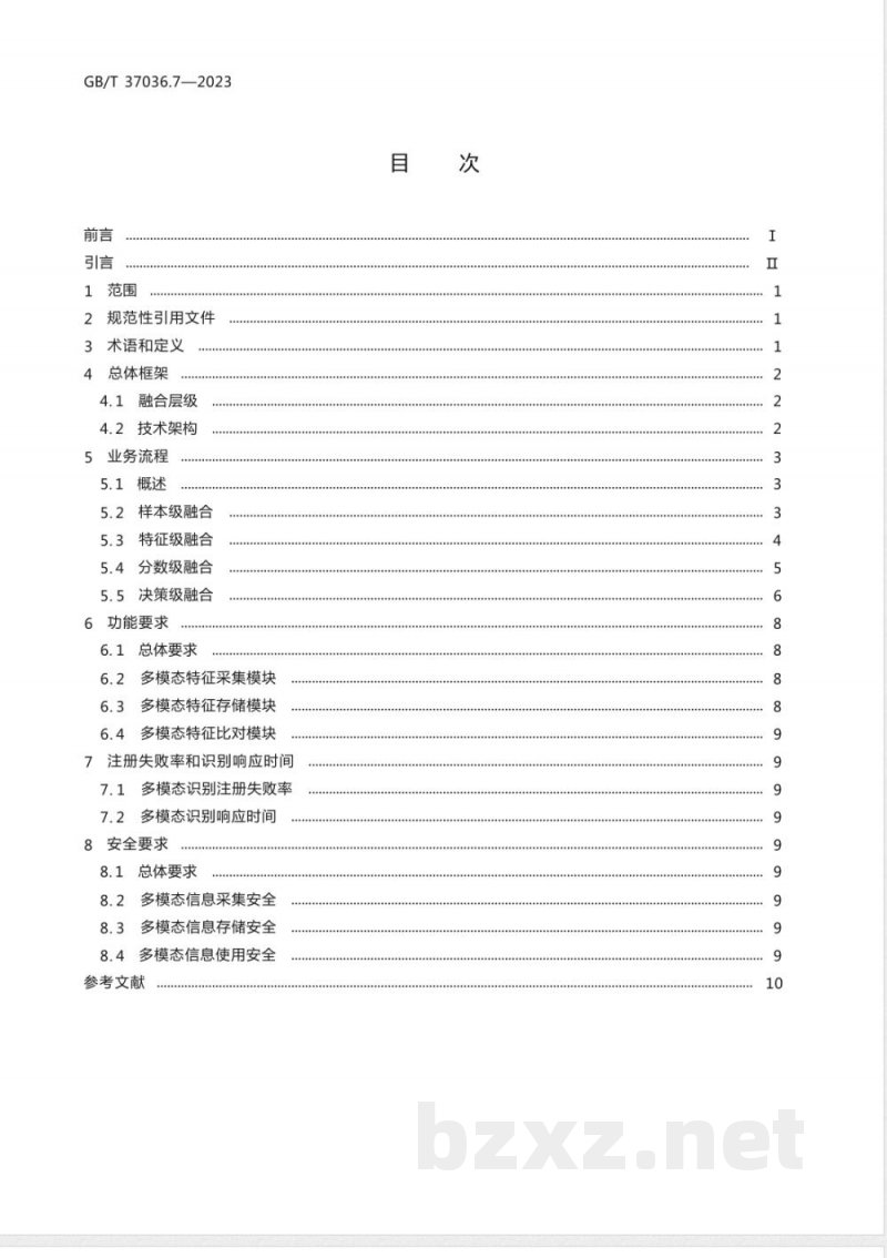 GB/T 37036.7-2023信息技术 移动设备生物特征识别 第7部分：多模态 