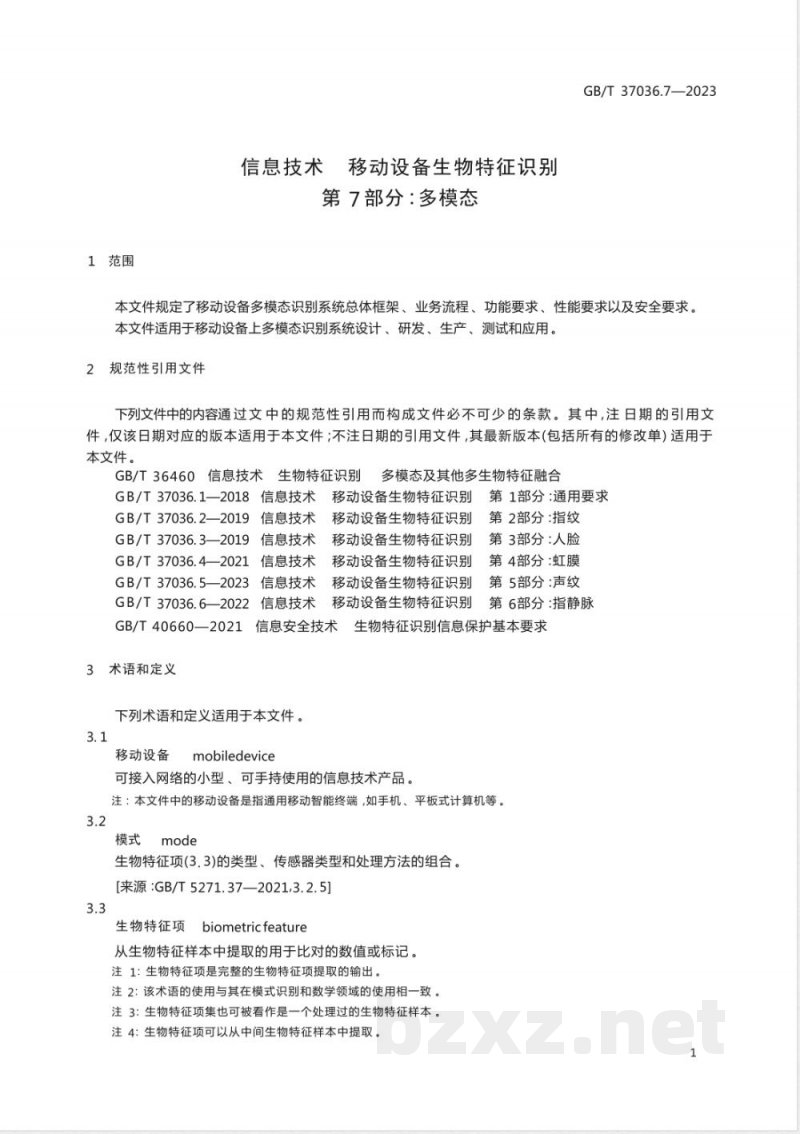 GB/T 37036.7-2023信息技术 移动设备生物特征识别 第7部分：多模态 