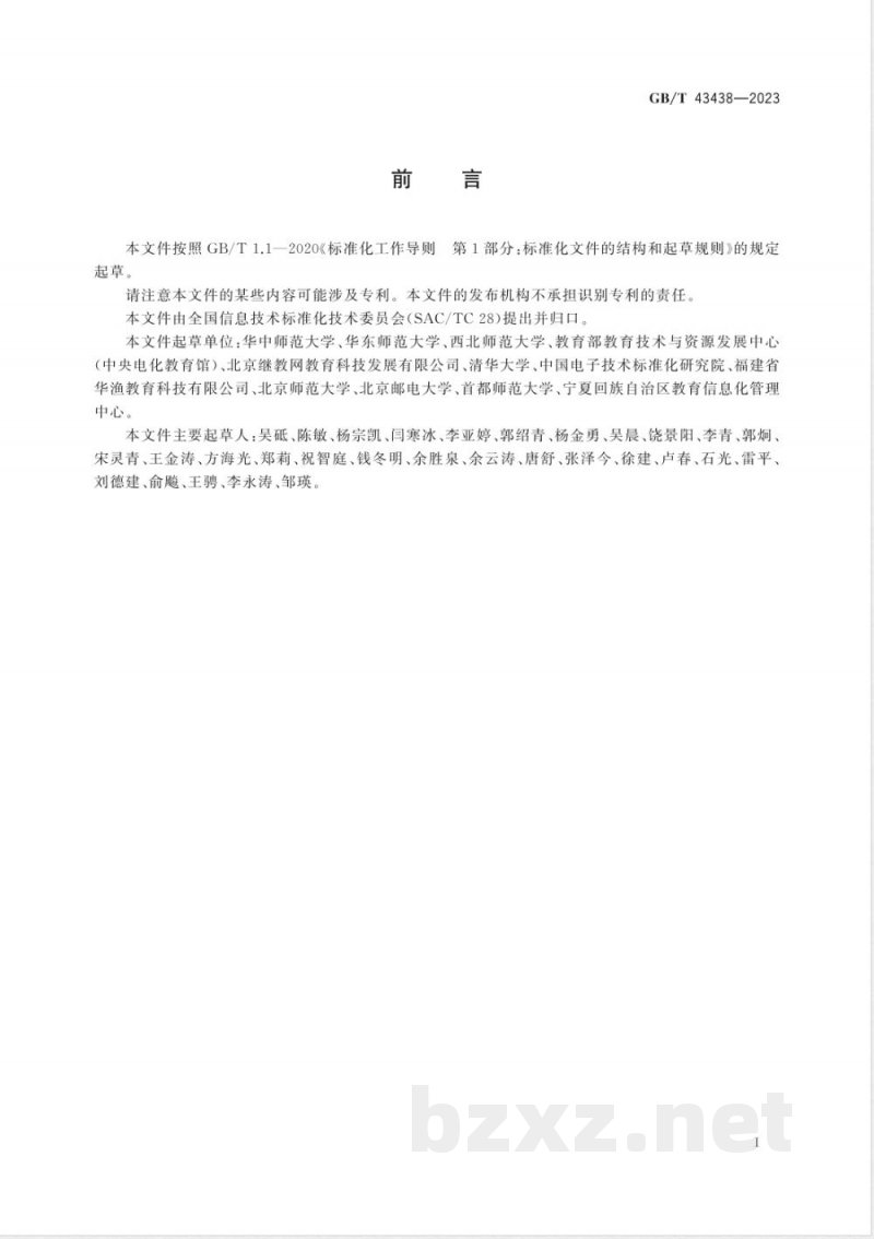 GB/T 43438-2023信息技术 学习、教育和培训 中小学教师信息素养评价指南 