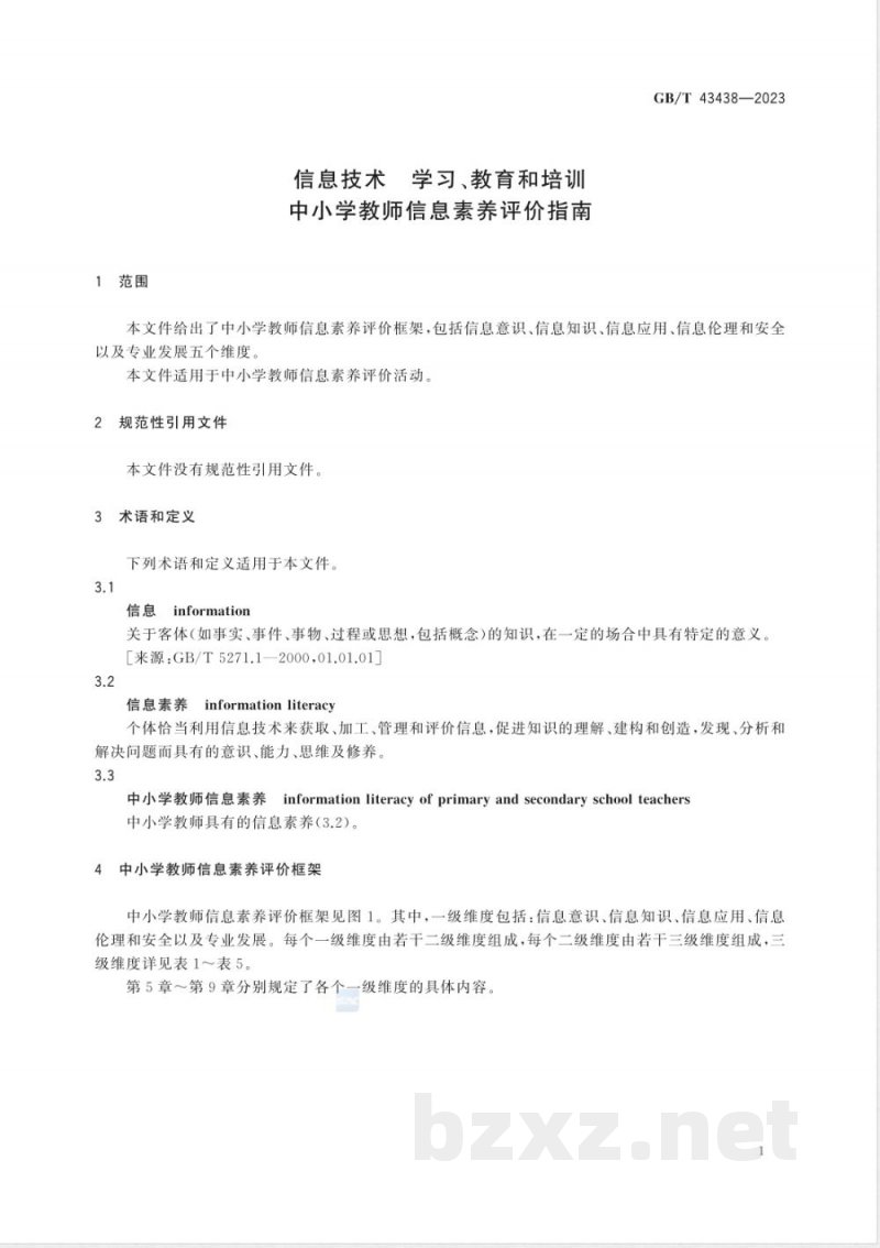 GB/T 43438-2023信息技术 学习、教育和培训 中小学教师信息素养评价指南 