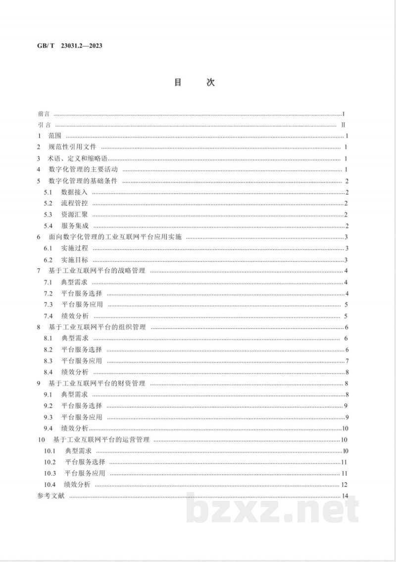 GB/T 23031.2-2023工业互联网平台 应用实施指南 第2部分：数字化管理 