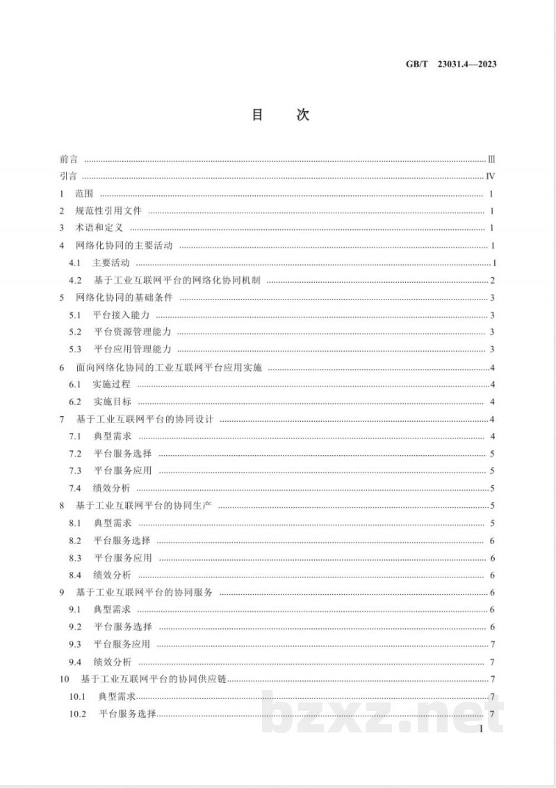 GB/T 23031.4-2023工业互联网平台 应用实施指南 第4部分：网络化协同 