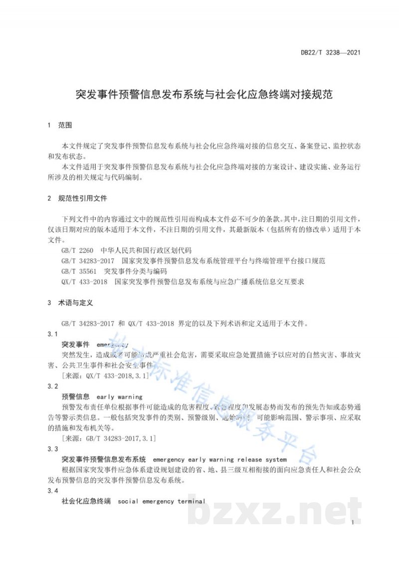 DB22/T 3238-2021突发事件预警信息发布系统与社会化应急终端对接规范