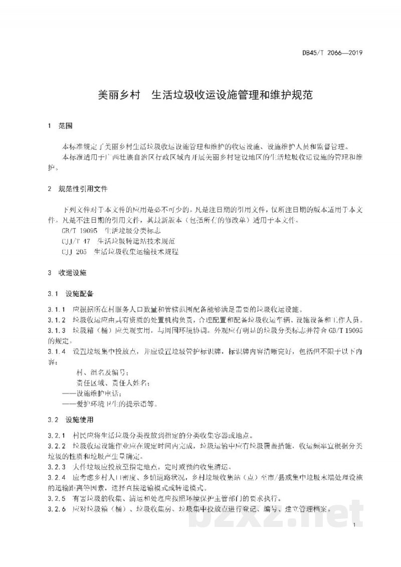 DB45/T 2066-2019美丽乡村 生活垃圾收运设施管理和维护规范