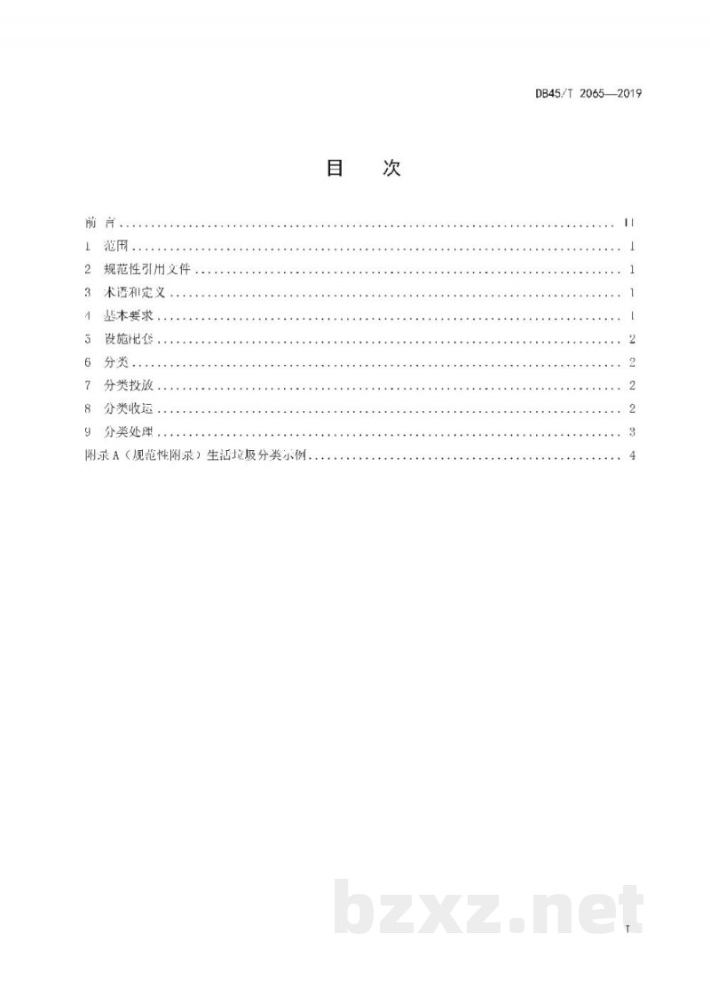 DB45/T 2065-2019美丽乡村 生活垃圾分类处理技术规范