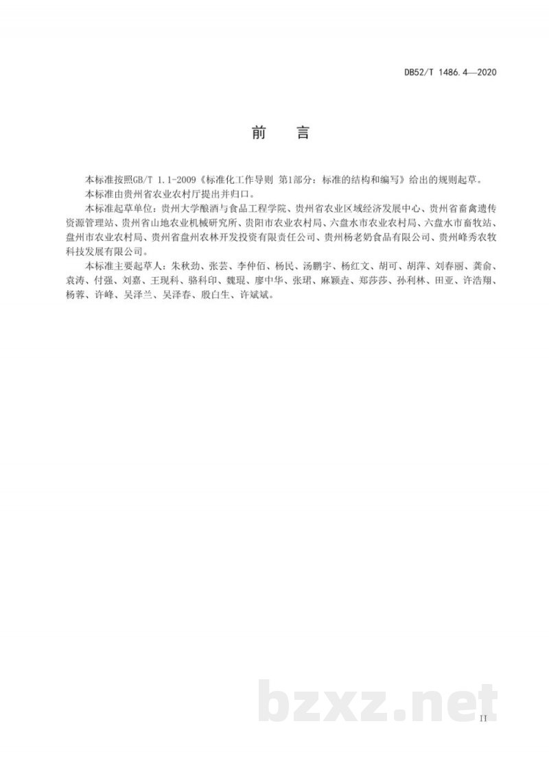 DB52/T 1486.4-2020盘县火腿 第4部分:手撕火腿加工技术规程 DB52/T 1486.4-2020盘县火腿 第4部分:手撕火腿加工技术规程