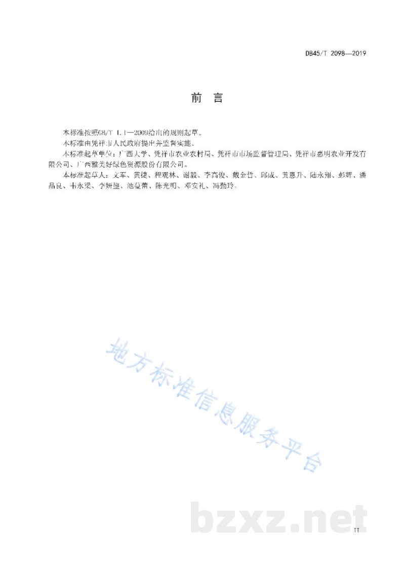 DB45/T 2098-2019百香果标准果园建设规范 DB45/T 2098-2019百香果标准果园建设规范