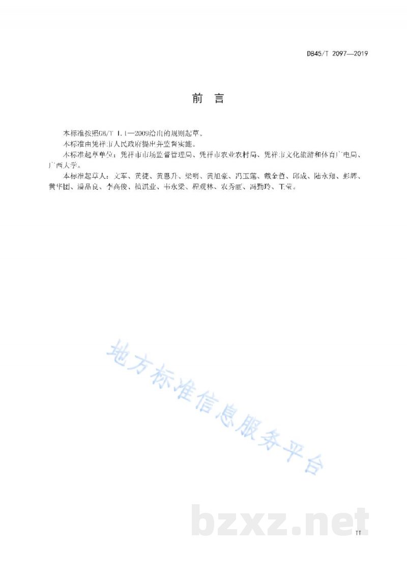 DB45/T 2097-2019水果捞制作技术规程 DB45/T 2097-2019水果捞制作技术规程