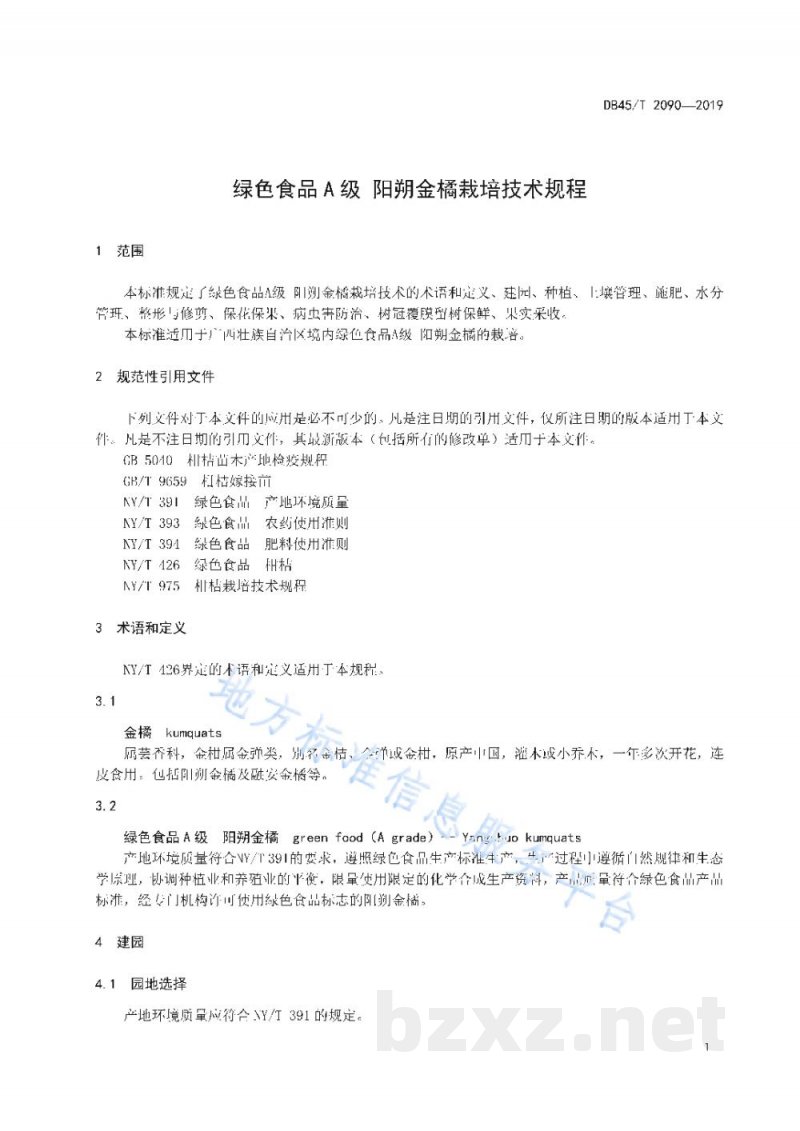 DB45/T 2090-2019绿色食品A级 阳朔金橘栽培技术规程 DB45/T 2090-2019绿色食品A级 阳朔金橘栽培技术规程