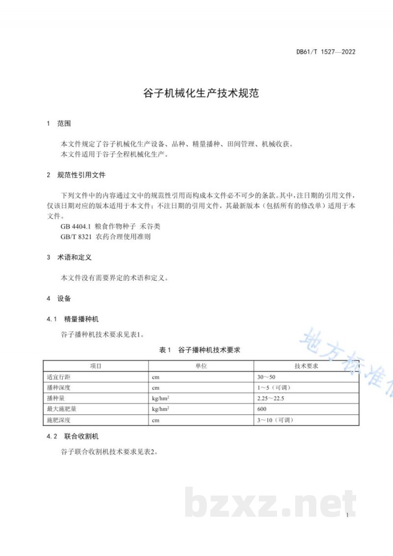 DB61/T 1527-2022谷子机械化生产技术规范 DB61/T 1527-2022谷子机械化生产技术规范