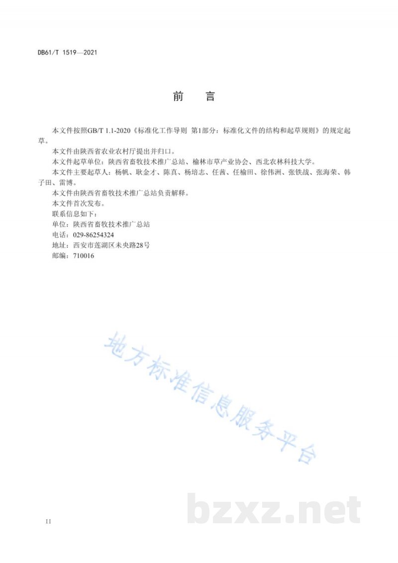 DB61/T 1519-2021紫花苜蓿生产技术规范 DB61/T 1519-2021紫花苜蓿生产技术规范