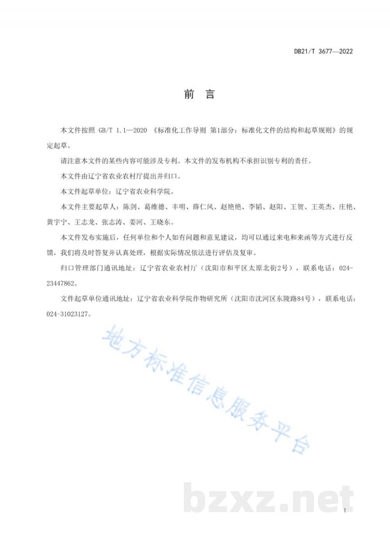 DB21/T 3677-2022红小豆绿色生产技术规程
