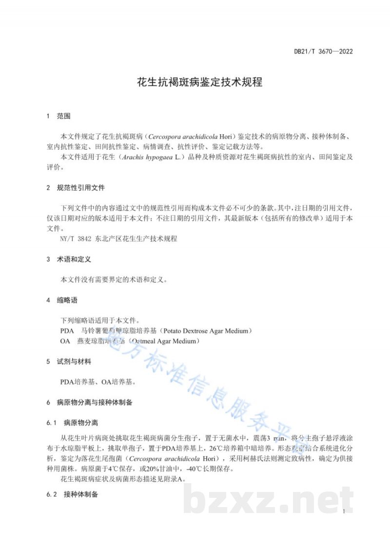 DB21/T 3670-2022花生抗褐斑病鉴定技术规程 DB21/T 3670-2022花生抗褐斑病鉴定技术规程