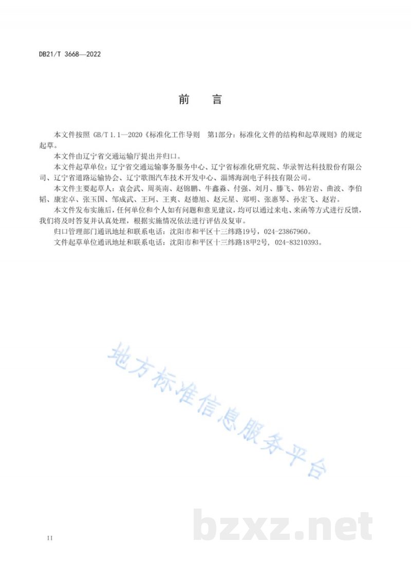 DB21/T 3668-2022汽车排放污染治理机构(M站)建设条件 DB21/T 3668-2022汽车排放污染治理机构(M站)建设条件