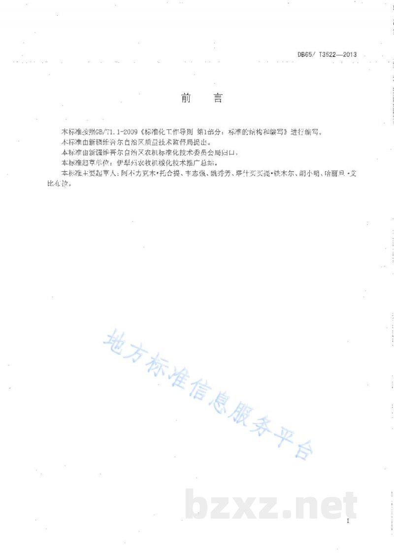 DB65/T 3522-2013草场改良机械化作业技术规程 DB65/T 3522-2013草场改良机械化作业技术规程