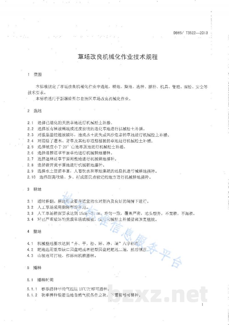 DB65/T 3522-2013草场改良机械化作业技术规程 DB65/T 3522-2013草场改良机械化作业技术规程