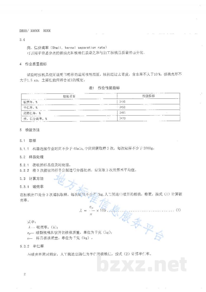 DB65/T 3513-2013核桃破壳机作业质量 DB65/T 3513-2013核桃破壳机作业质量