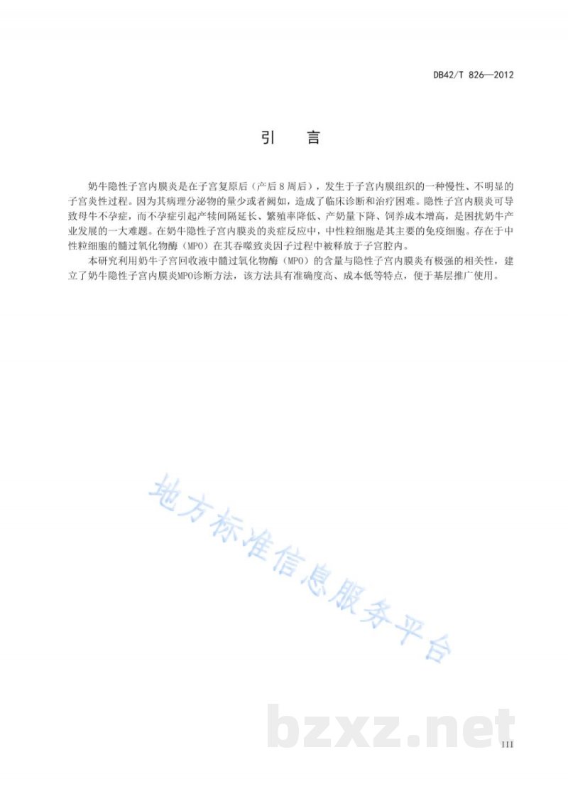 DB42/T 826-2012奶牛隐性子宫内膜炎MPO诊断方法 DB42/T 826-2012奶牛隐性子宫内膜炎MPO诊断方法