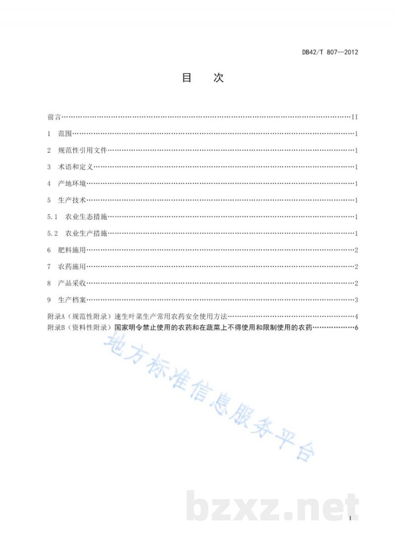 DB42/T 807-2012无公害食品 速生叶菜生产技术通用规范 DB42/T 807-2012无公害食品 速生叶菜生产技术通用规范