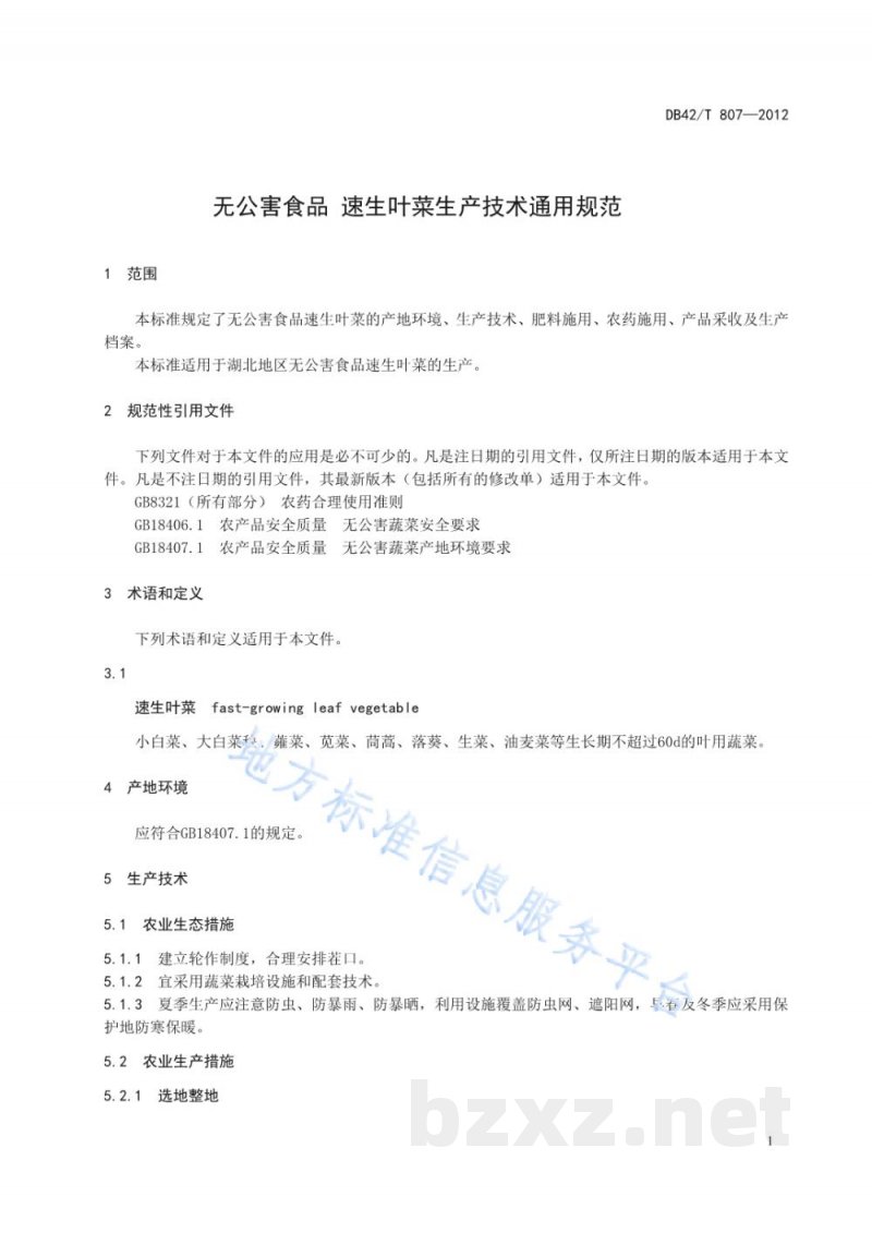 DB42/T 807-2012无公害食品 速生叶菜生产技术通用规范 DB42/T 807-2012无公害食品 速生叶菜生产技术通用规范