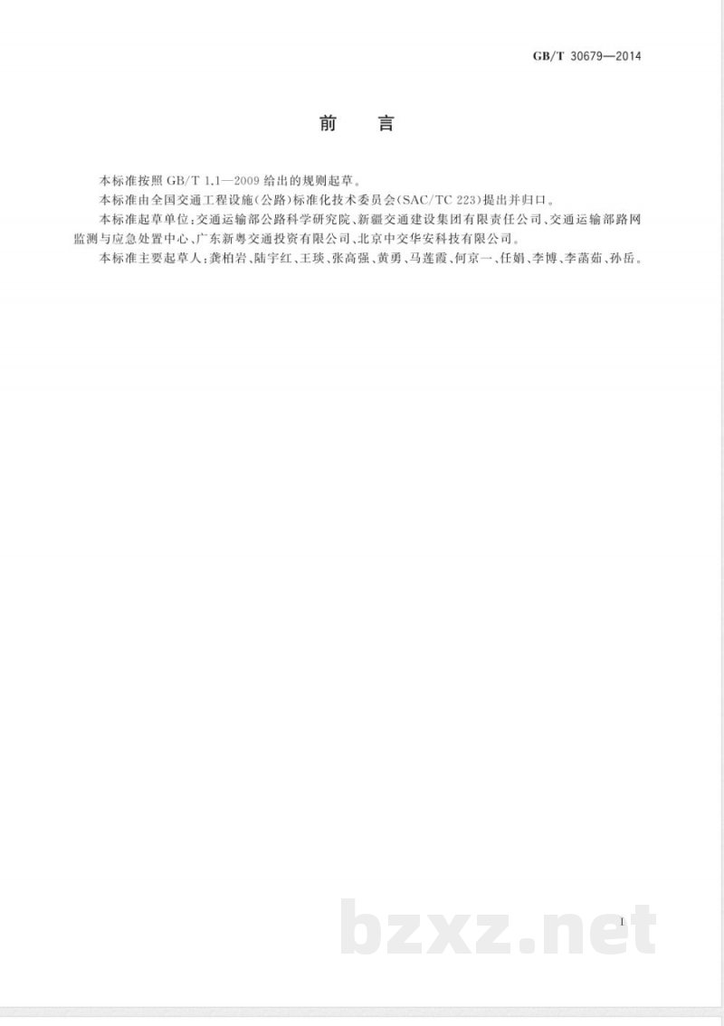 GB/T 30679-2014高速公路交通数据报表格式 