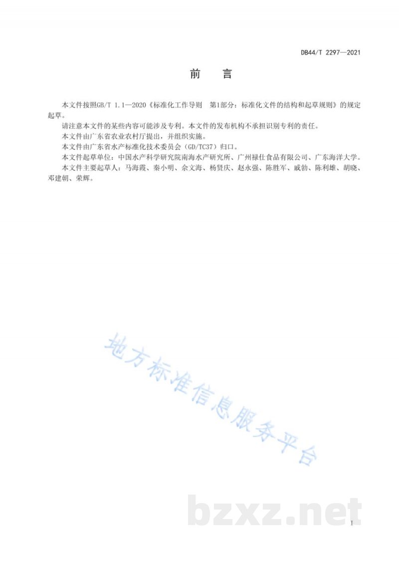 DB44/T 2297-2021波纹巴非蛤保活技术规范 DB44/T 2297-2021波纹巴非蛤保活技术规范