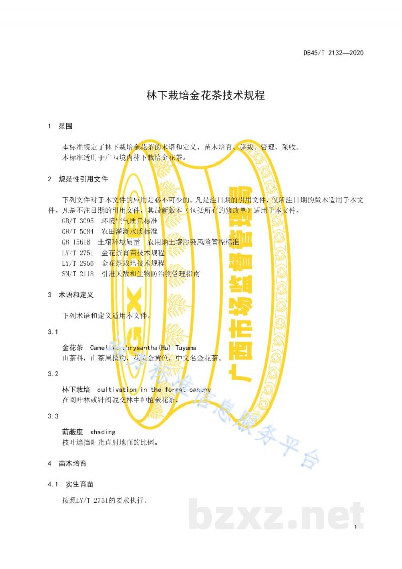 DB45/T 2132-2020林下栽培金花茶技术规程 DB45/T 2132-2020林下栽培金花茶技术规程
