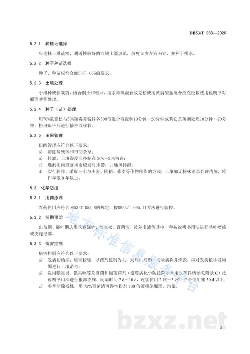 DB53/T 983-2020三七根腐病诊断及防控 DB53/T 983-2020三七根腐病诊断及防控
