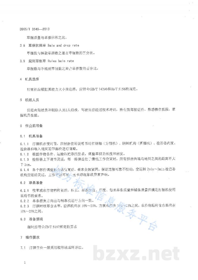 DB65/T 3545-2013打捆机操作技术规程 DB65/T 3545-2013打捆机操作技术规程