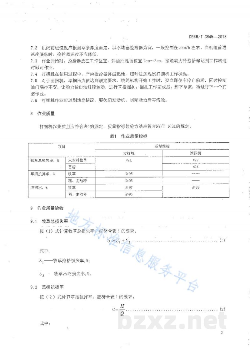 DB65/T 3545-2013打捆机操作技术规程 DB65/T 3545-2013打捆机操作技术规程