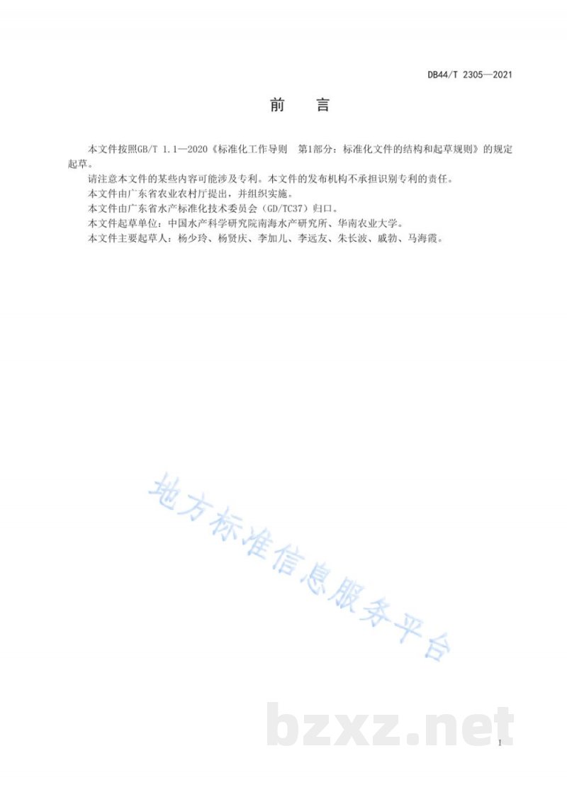 DB44/T 2305-2021棕点石斑鱼网箱养殖技术规程